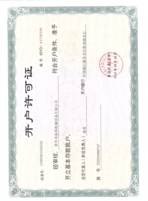 開戶許可證