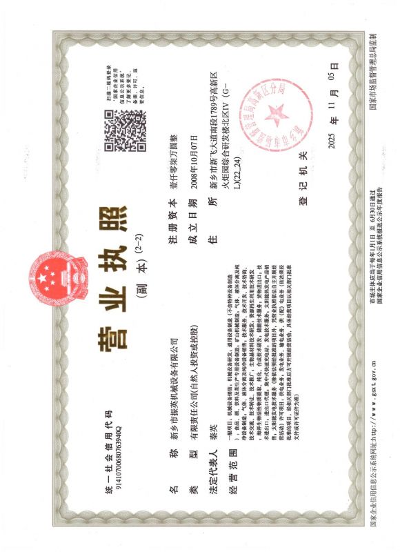 企業(yè)法人營業(yè)執(zhí)照